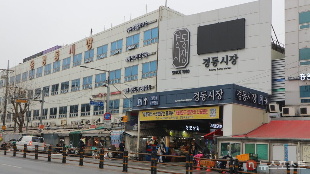 경동시장 입구